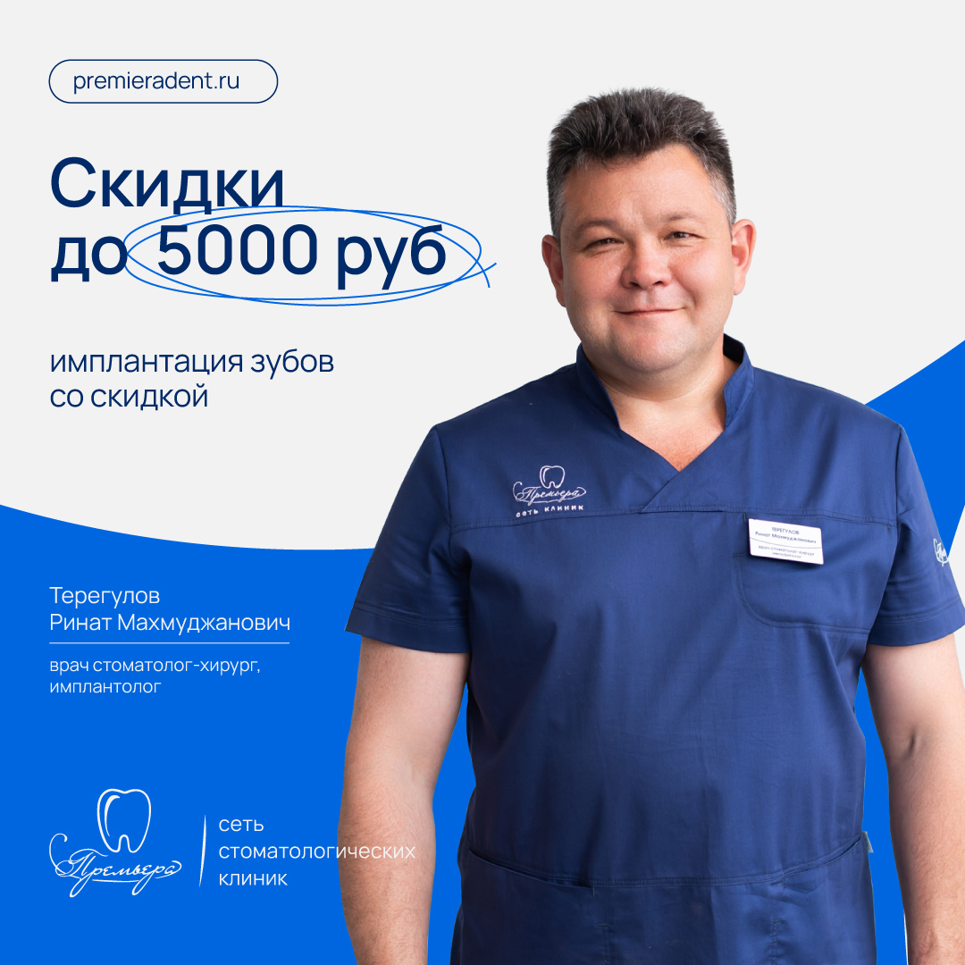 Имплантация зубов со скидкой до 5000 рублей!