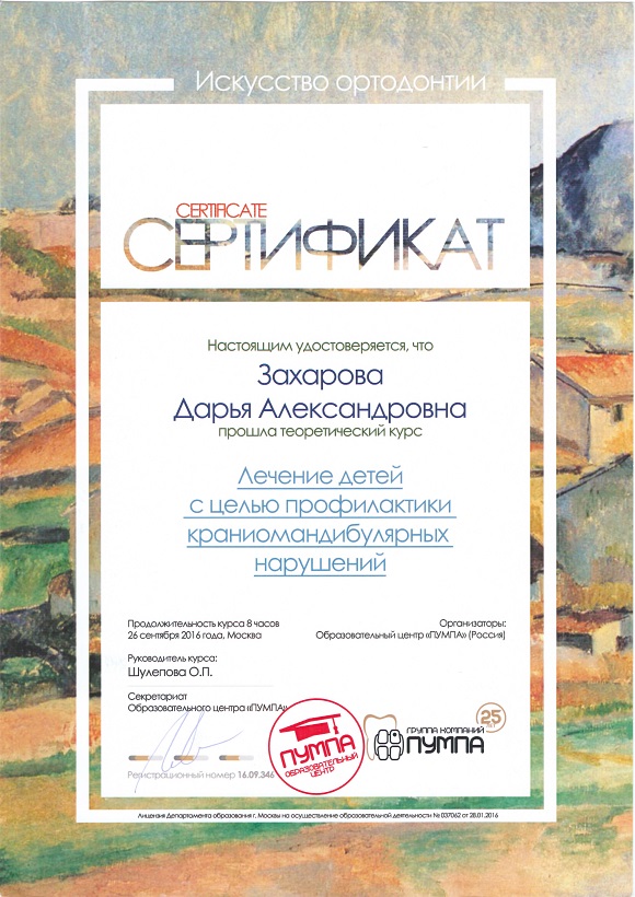 Захарова Д. А. Сертификат8