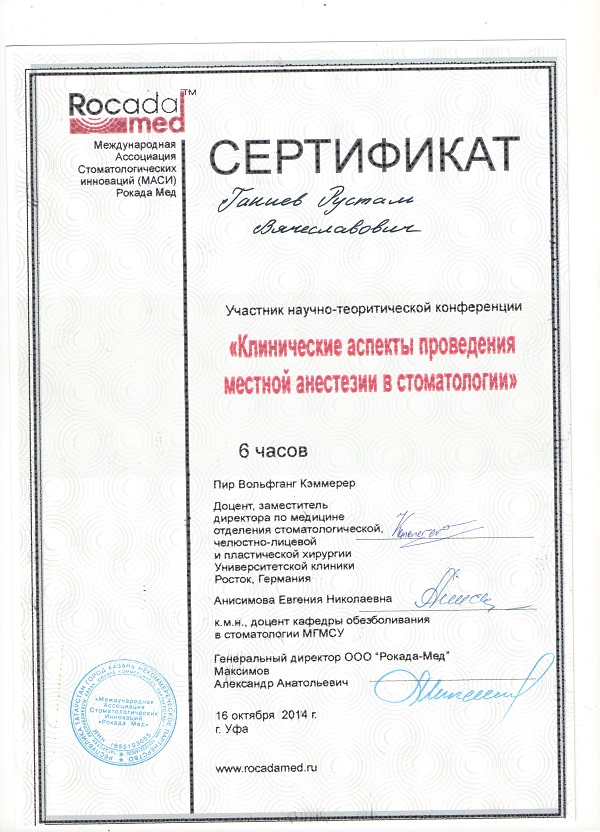 Ганиев Р.В. Сертификат2