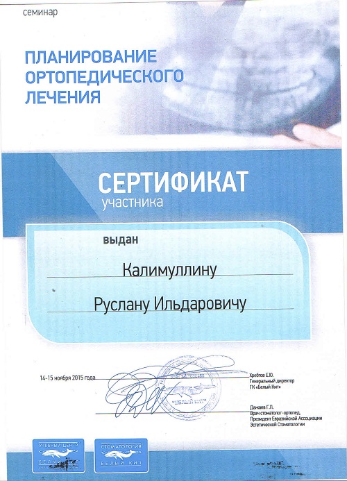 Калимуллин Р. И. Сертификат6