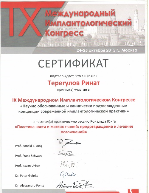 Терегулов Р. М. Сертификат9