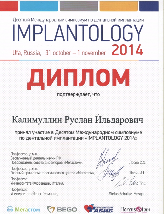 Калимуллин Р. И. Сертификат3