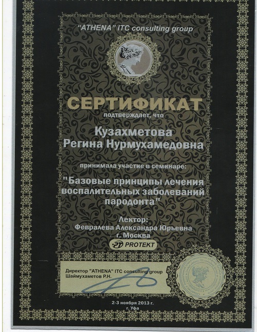 Кузахмедова Р. Н. Сертификат1