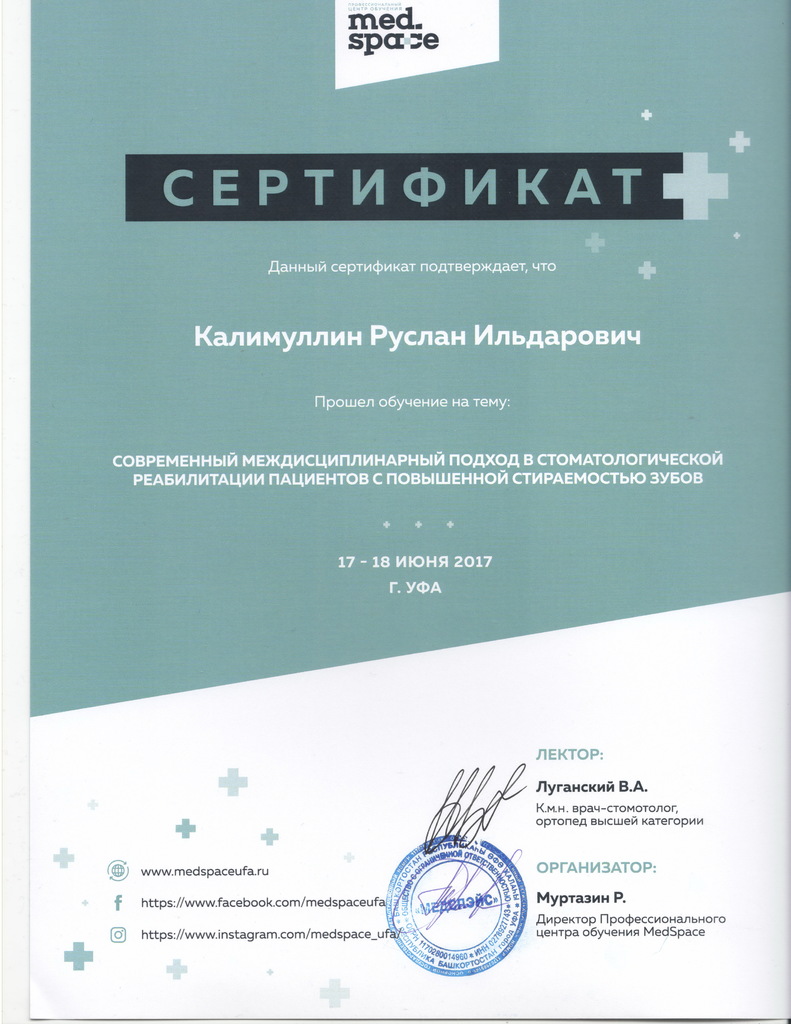 Калимуллин Р. И. Сертификат88