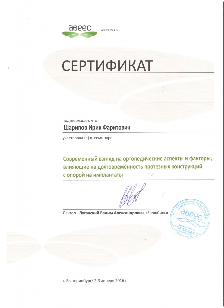 Шарипов И. Ф. Сертификат7