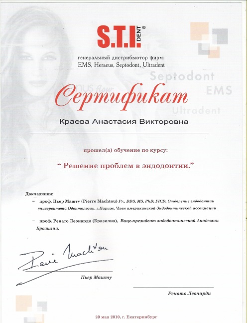 Краева А. В. Сертификат5