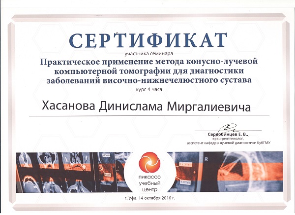Хасанов Д. М. Сертификат7