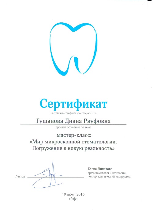 Гушанова Д. Р. Сертификат4