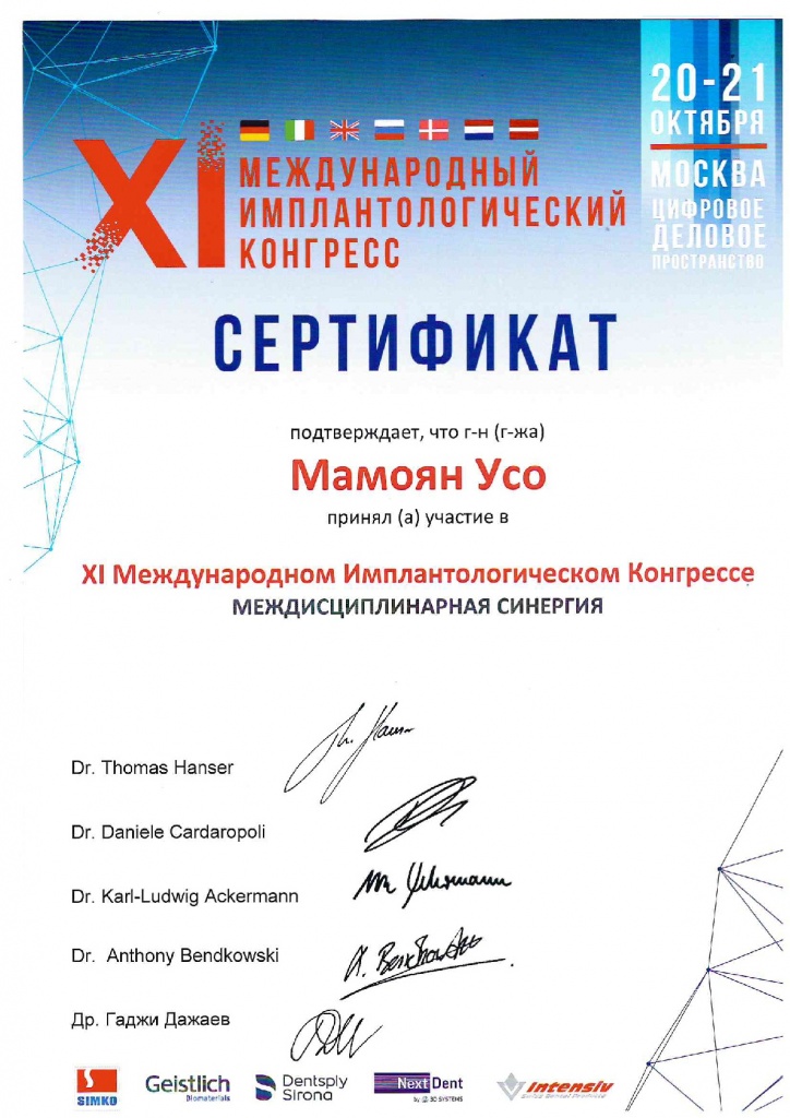 Мамоян У. К. Сертификат2