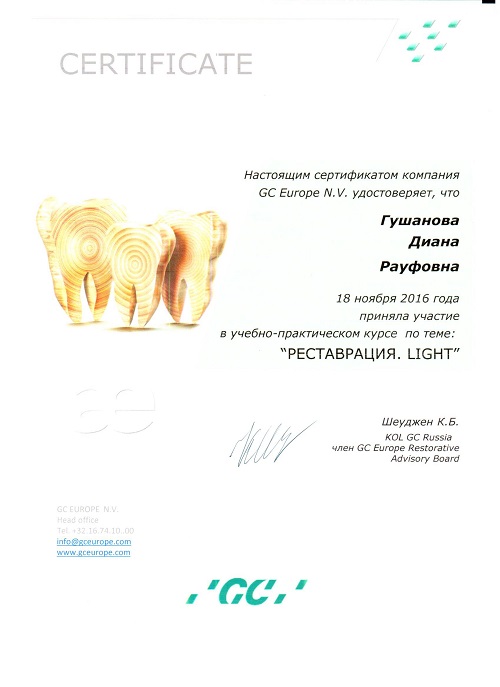 Гушанова Д. Р. Сертификат5