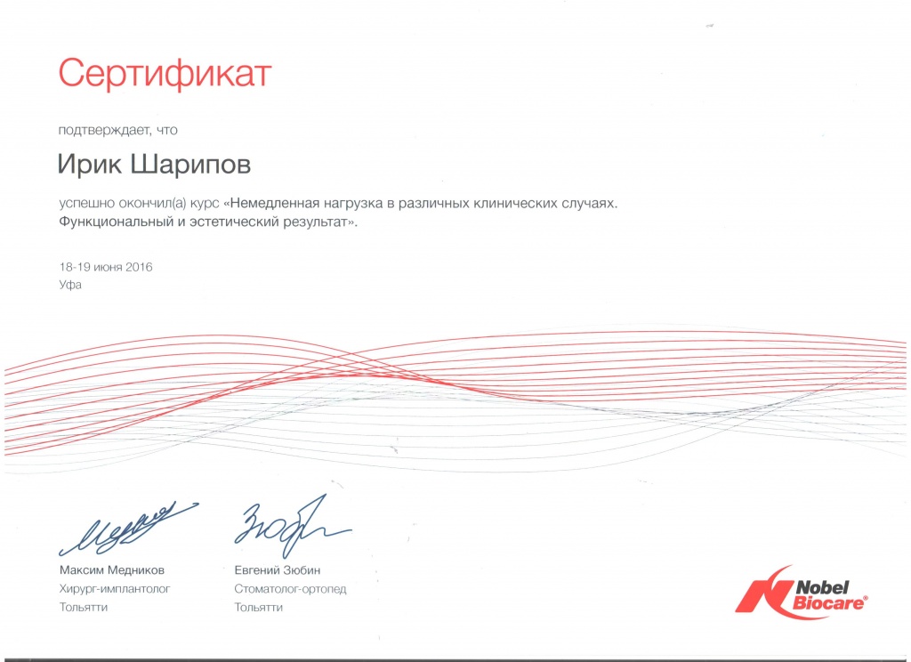 Шарипов И. Ф. Сертификат1