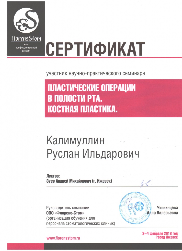 Калимуллин Р. И. Сертификат1