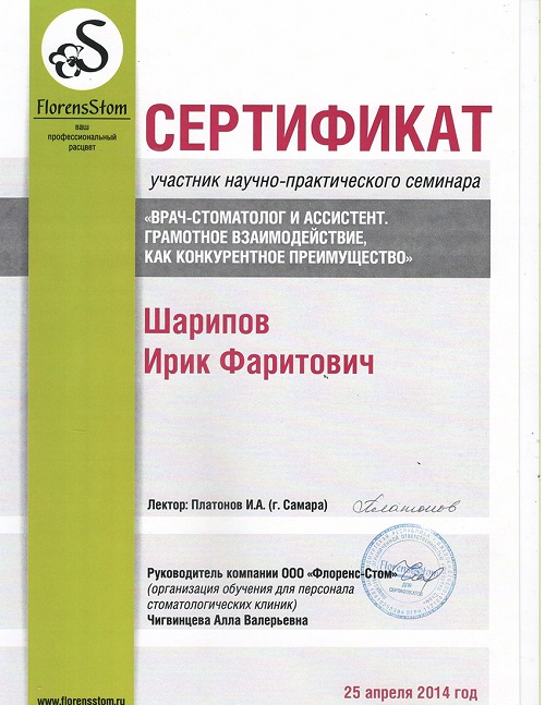 Шарипов И. Ф. Сертификат15