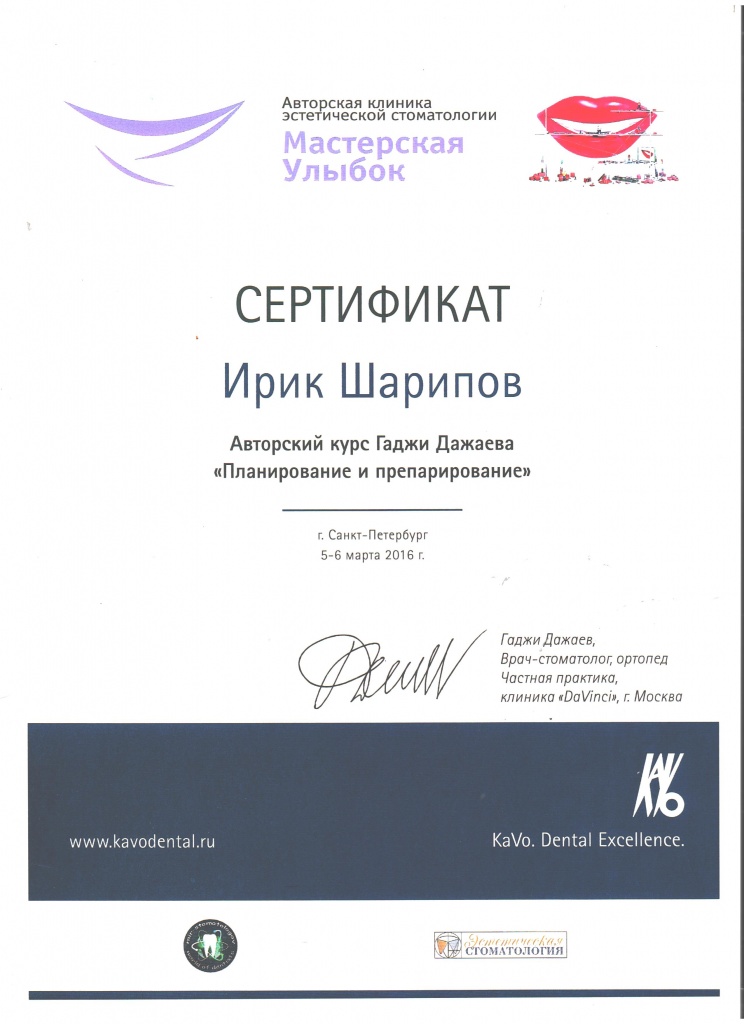 Шарипов И. Ф. Сертификат8