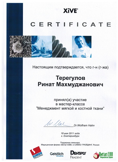 Терегулов Р. М. Сертификат3
