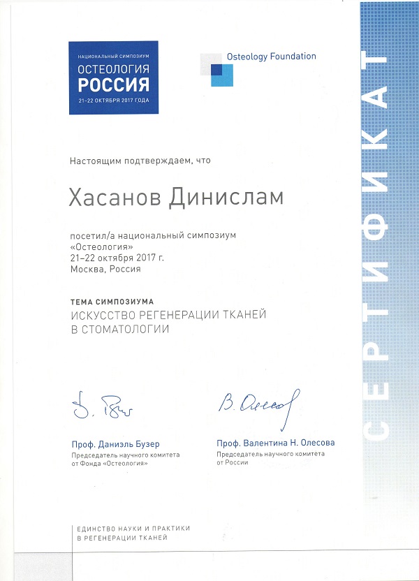 Хасанов Д. М. Сертификат11