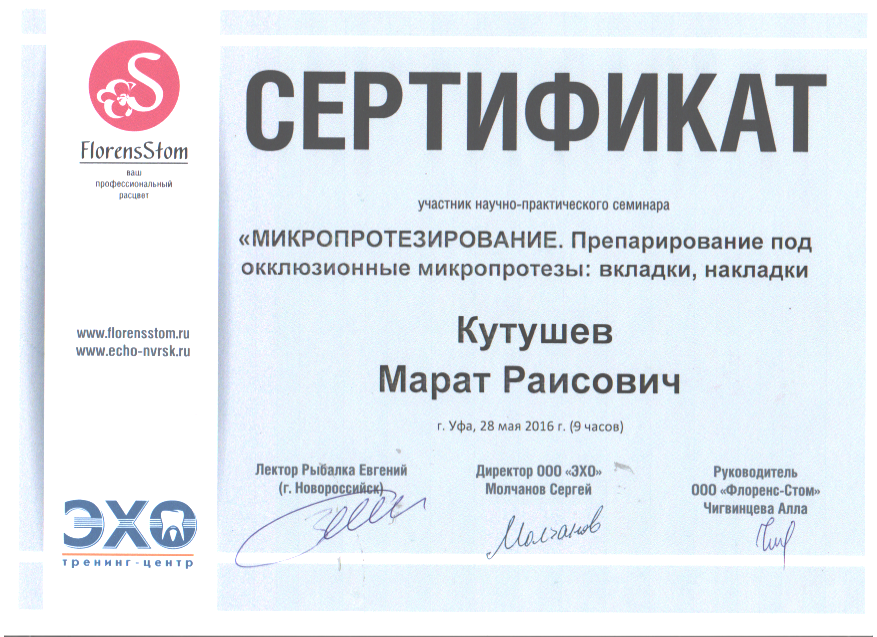 Кутушев М.Р. Сертификат11