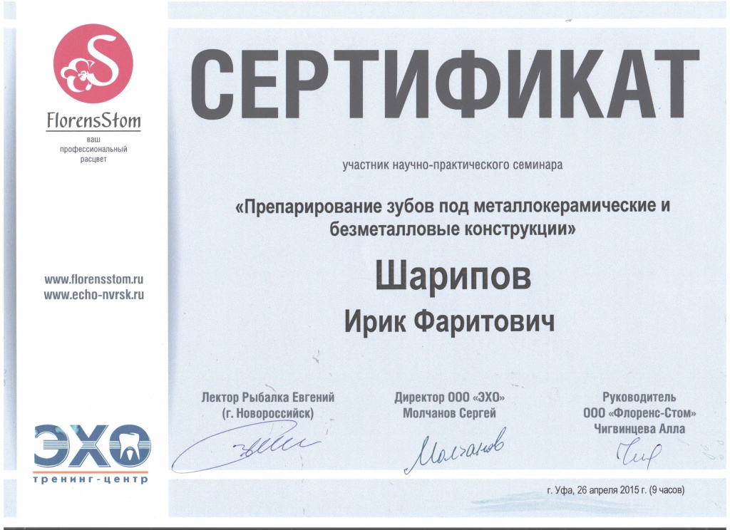 Шарипов И. Ф. Сертификат4