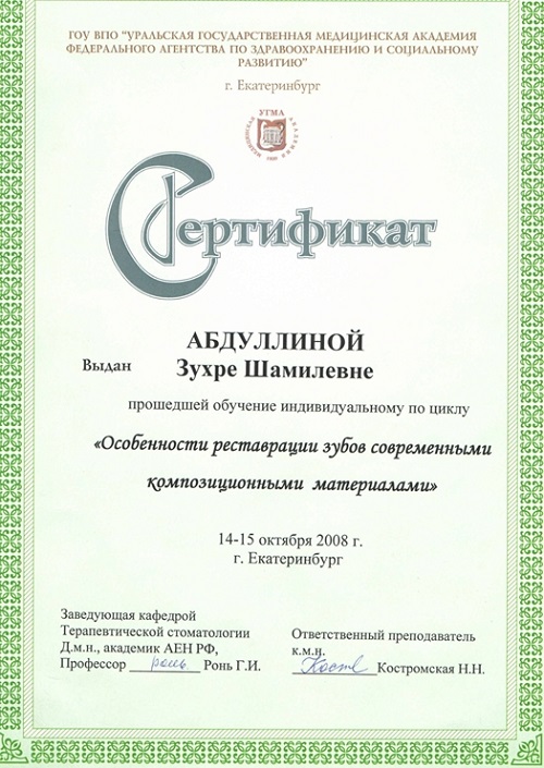 Абдуллина З. Ш. Сертификат1