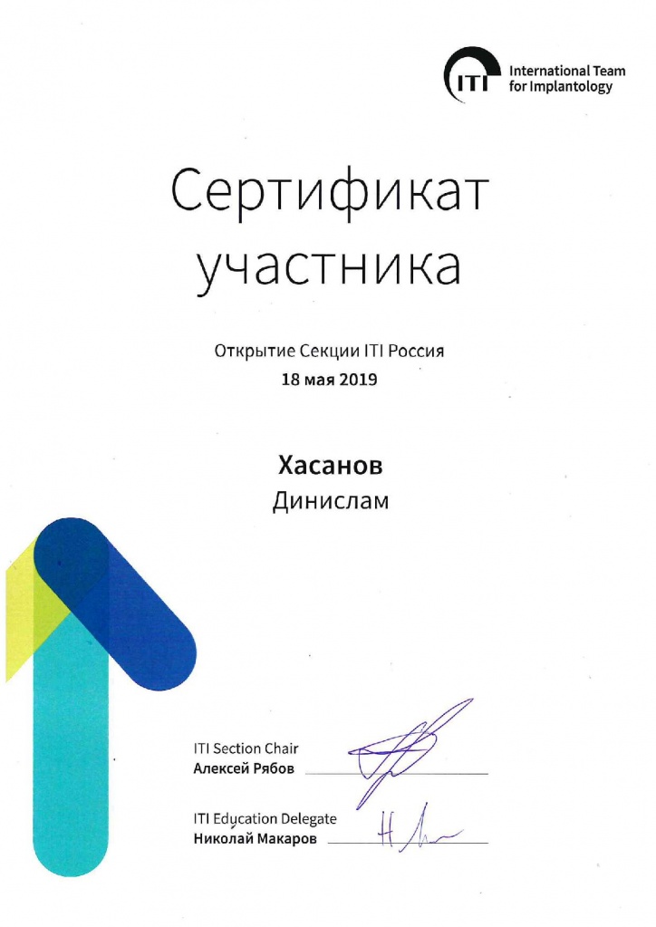 Хасанов Д. М. Сертификат13