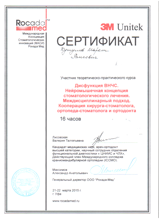 Кутушев М.Р. Сертификат3