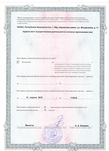 Лицензия на медицинскую деятельность ул. Менделеева, д. 11
