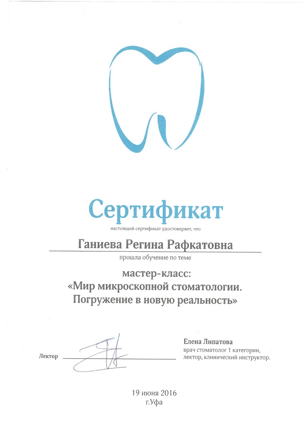 Ганиева Р. Р. Сертификат2