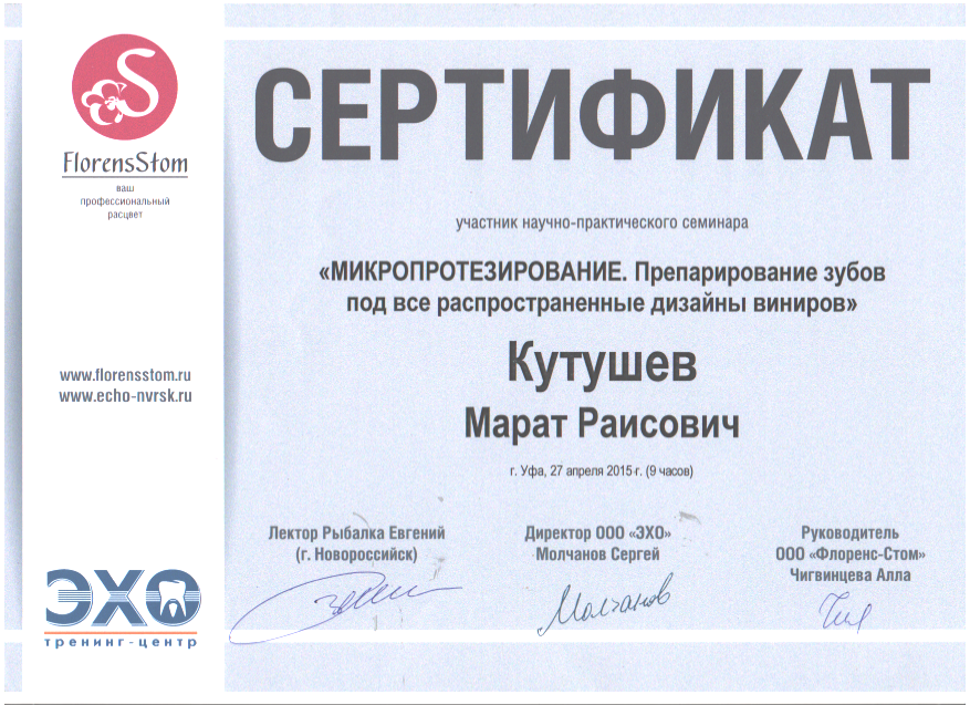 Кутушев М.Р. Сертификат12