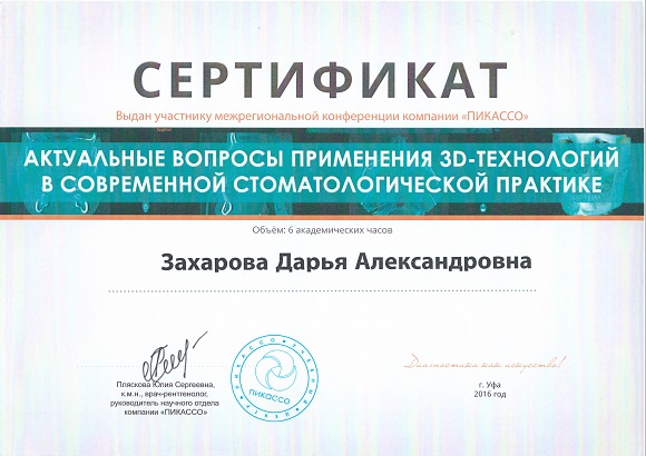 Захарова Д. А. Сертификат7