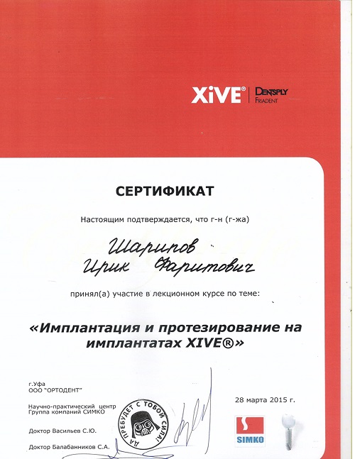 Шарипов И. Ф. Сертификат14