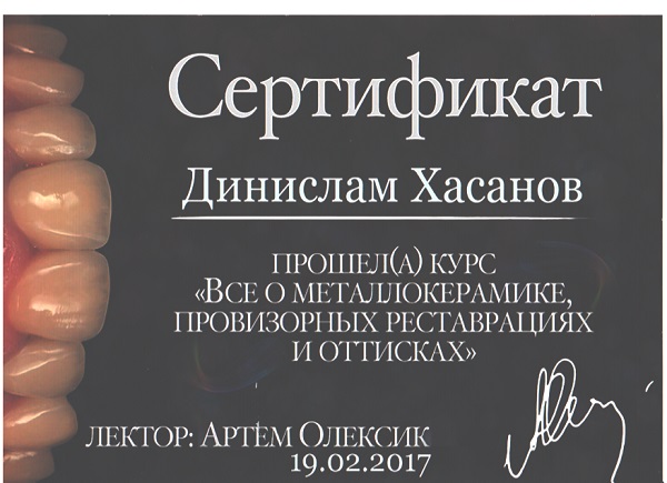 Хасанов Д. М. Сертификат10