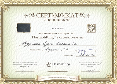 Абдуллина З. Ш. Сертификат2