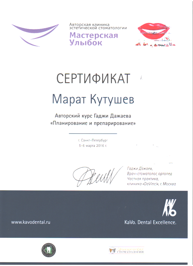 Кутушев М.Р. Сертификат6