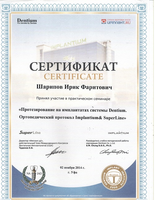 Шарипов И. Ф. Сертификат13