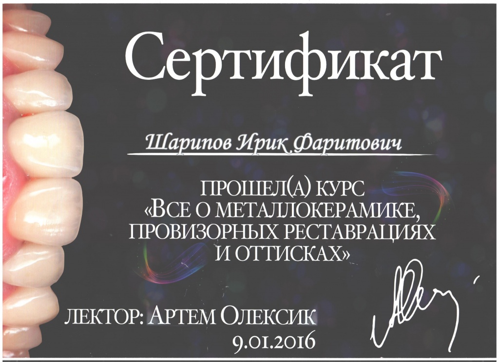 Шарипов И. Ф. Сертификат6