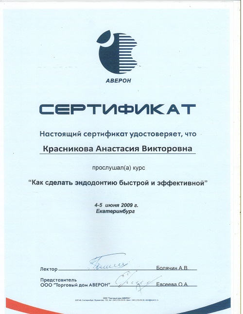 Краева А. В. Сертификат6