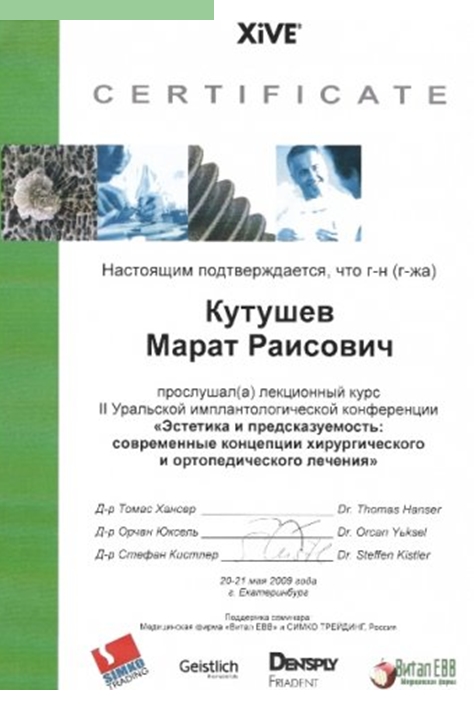 Кутушев М.Р. Сертификат18