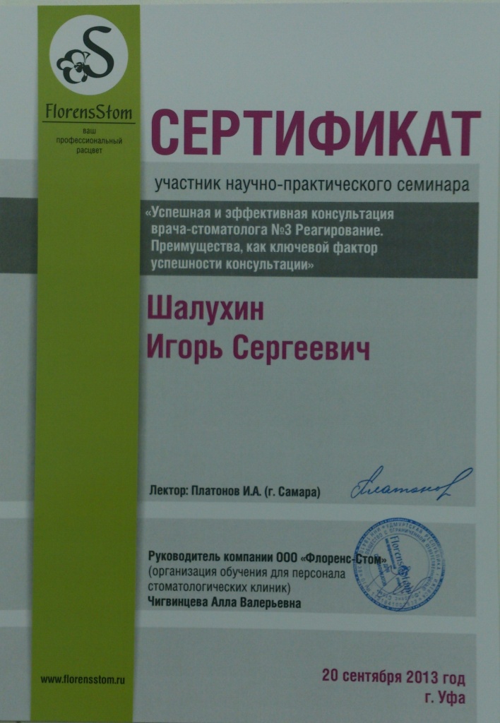 Шалухин И. С. Сертификат1