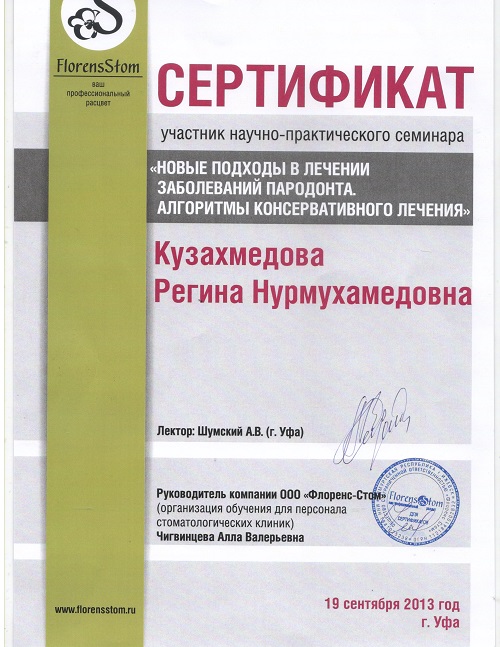 Кузахмедова Р. Н. Сертификат2