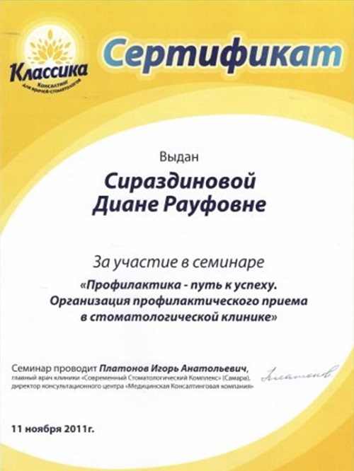 Гушанова Д. Р. Сертификат