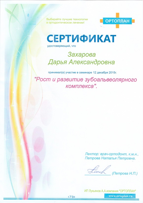 Захарова Д. А. Сертификат10