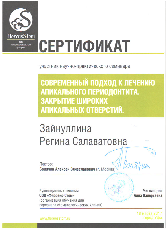 Зайнуллина Р. С. Сертификат2