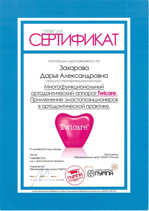 Захарова Д. А. Сертификат5