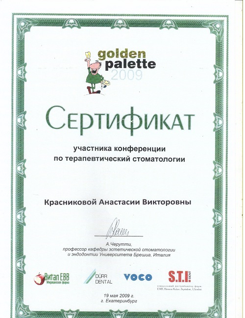 Краева А. В. Сертификат1