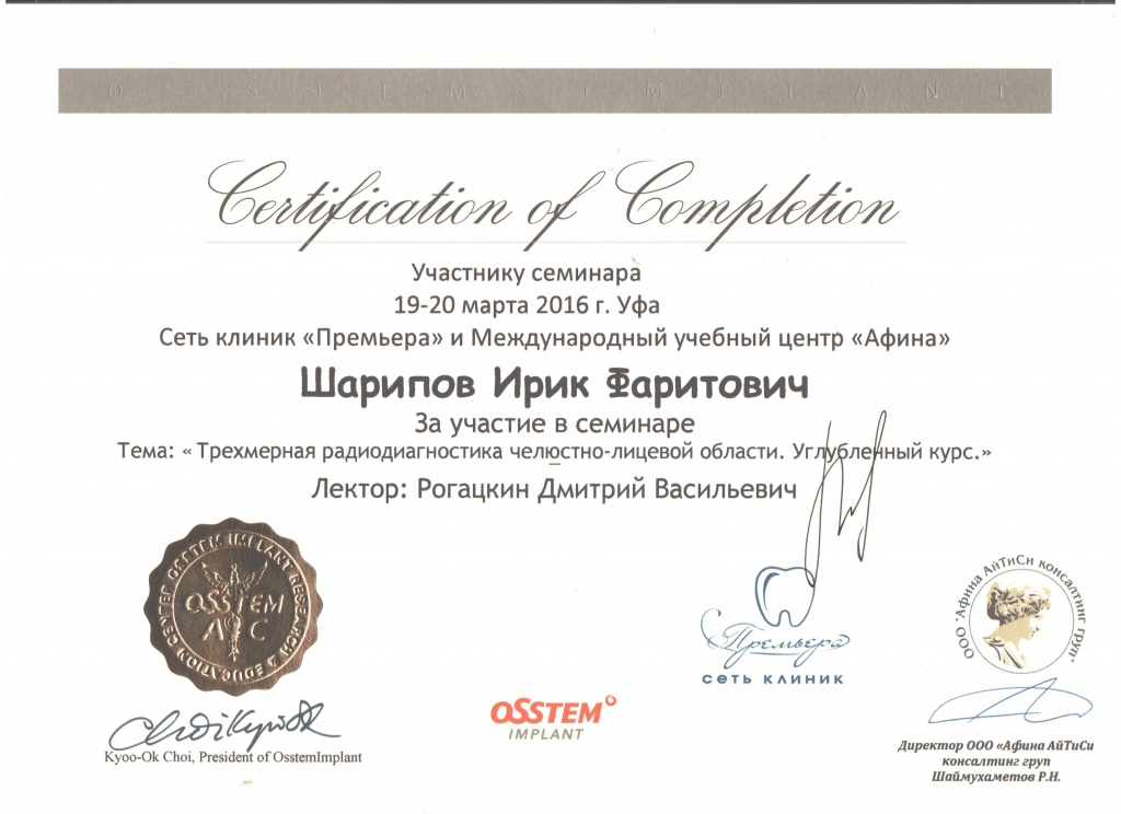 Шарипов И. Ф. Сертификат5