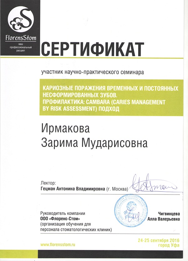 Хасанова З. М. Сертификат2