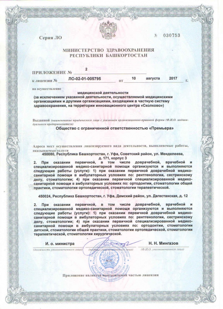 Лицензия на медицинскую деятельность на ул. Дагестанской, д. 12