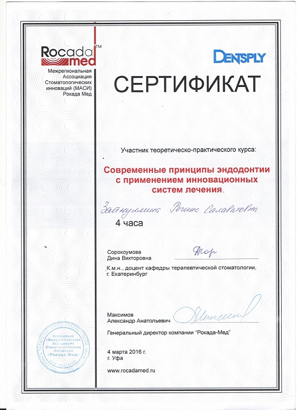 Зайнуллина Р. С. Сертификат10