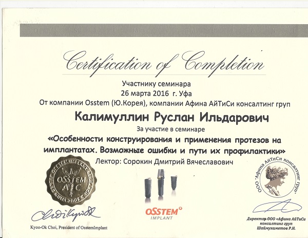 Калимуллин Р. И. Сертификат22