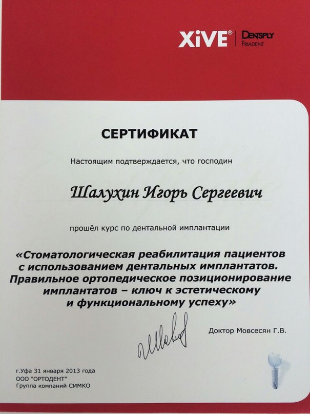 Шалухин И. С. Сертификат6